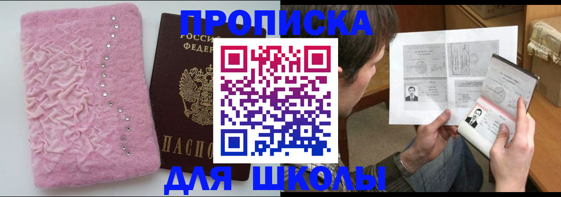прописка в Печорах